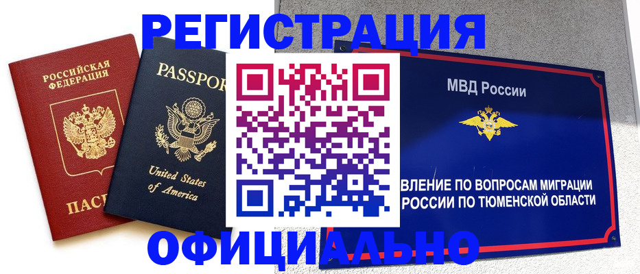 миграционный учет в Орске