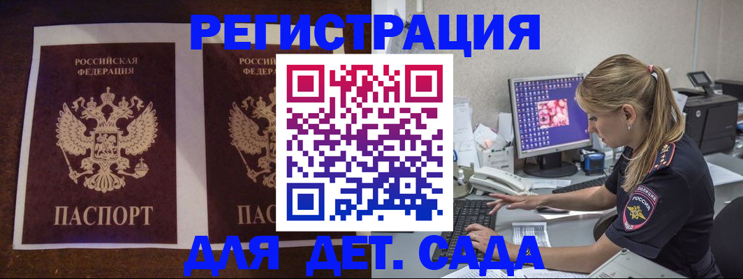 прописка для работы в Орске