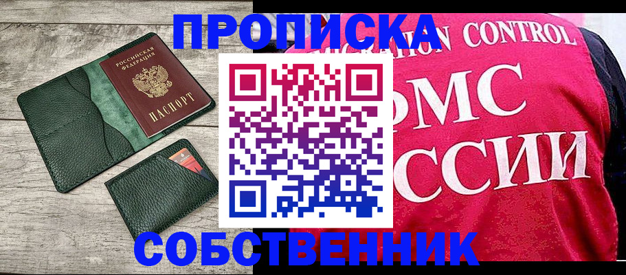 прописка для военкомата в Орске