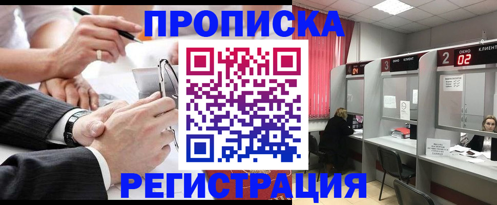 прописка 2025 в Орске