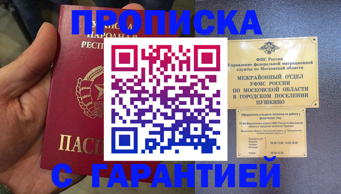 прописка для военкомата в Орске